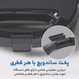 ساندویچ ساز گوسونیک