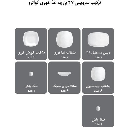 سرویس چینی